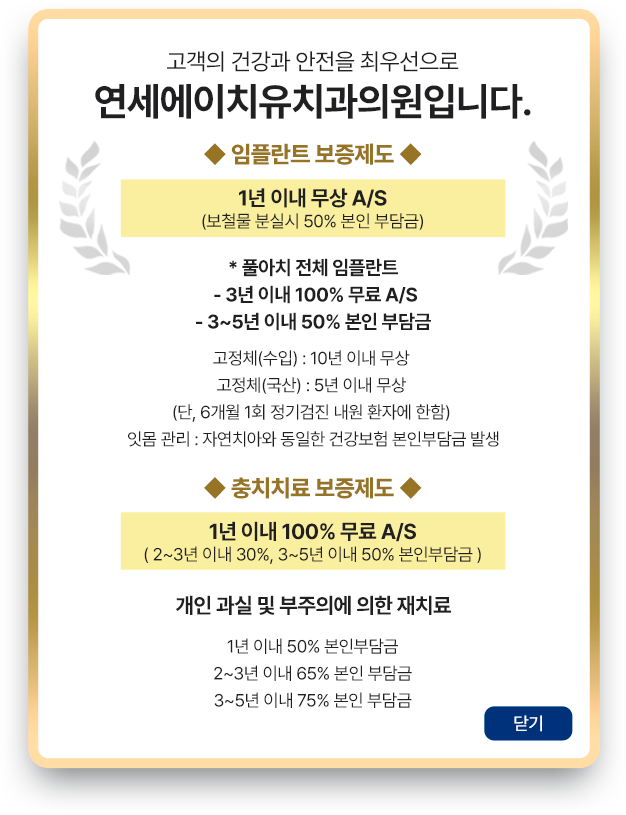 치료-보증제-팝업