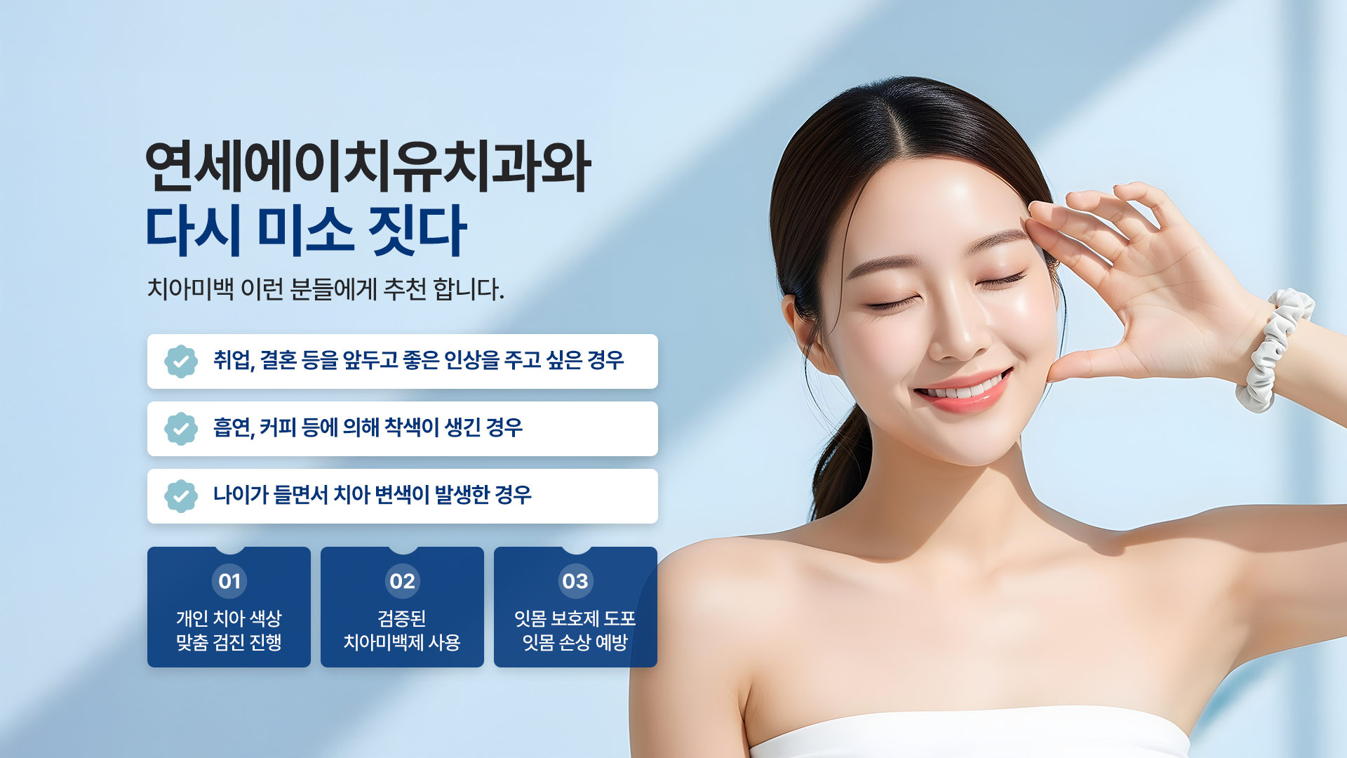 연세에이치유치과만의-특허받은-라미네이트, 마이네이트